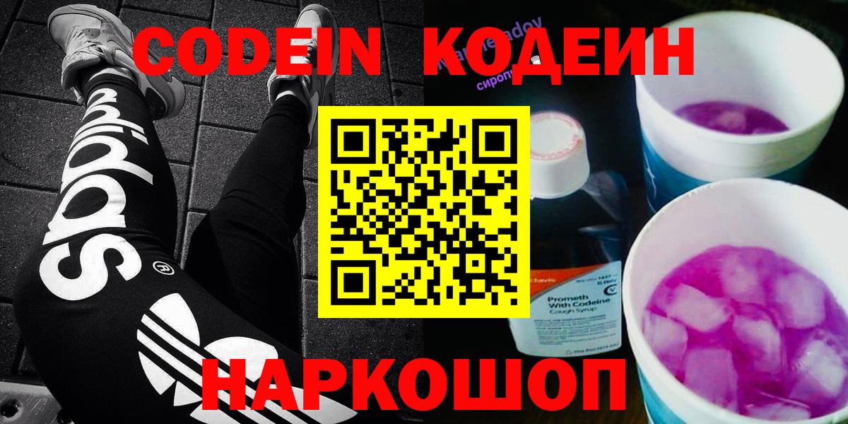Кодеин Purple Drank Лянтор