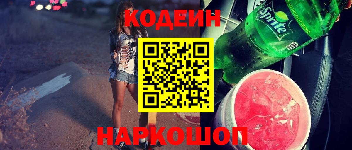 Codein Purple Drank  Кодеин Purple Drank  Лянтор  Вход с VPN 