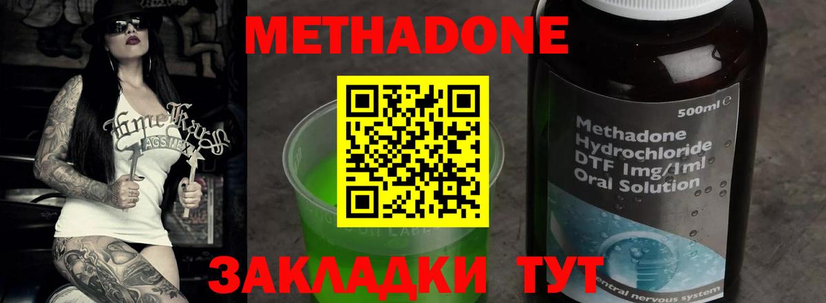 Метадон VHQ Лянтор